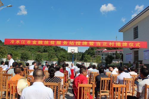 引金融活水潤澤田間地頭——冷水江市以金融杠桿之力推動鄉村振興走筆