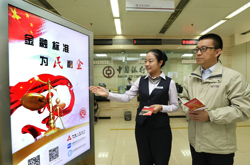 中行開展“金融標準 為民利企”主題活動 以標準之力提升金融服務質效