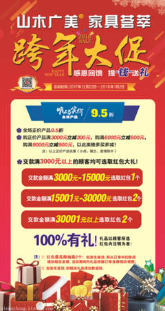 家具年末促銷火熱 打折優惠活動多，價格與金融服務并重