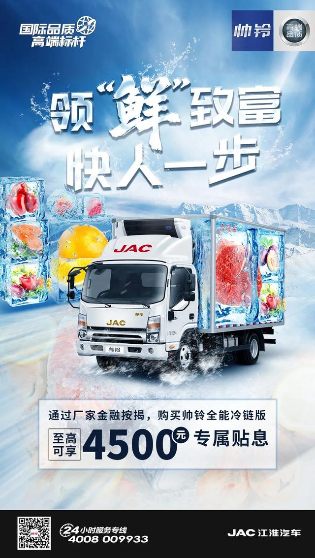 帥鈴專屬冷鏈金融 領“鮮”致富，快人一步的創富引擎
